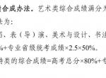 浙江省教育厅关于印发《浙江省进一步完善和加强普通高等学校艺术类专业考试招生工作实施方案》的通知