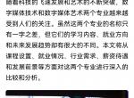 关于数字媒体艺术和数字媒体技术
