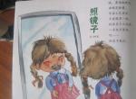 儿歌：照镜子 