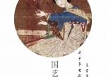 敦煌飞天剧场 箜篌专场音乐会 8月16日视频录像